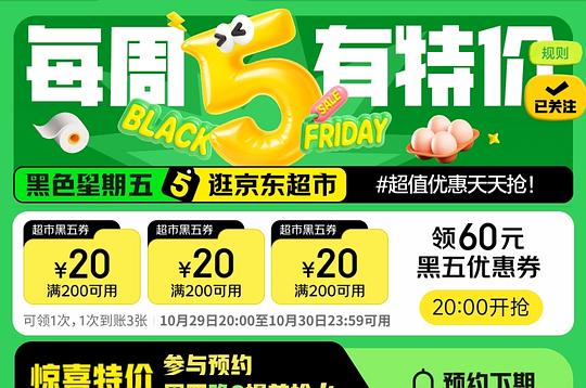 记得今晚8点抢黑五券
