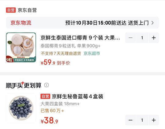 京鲜生进口椰青9个大果900g💰56好价