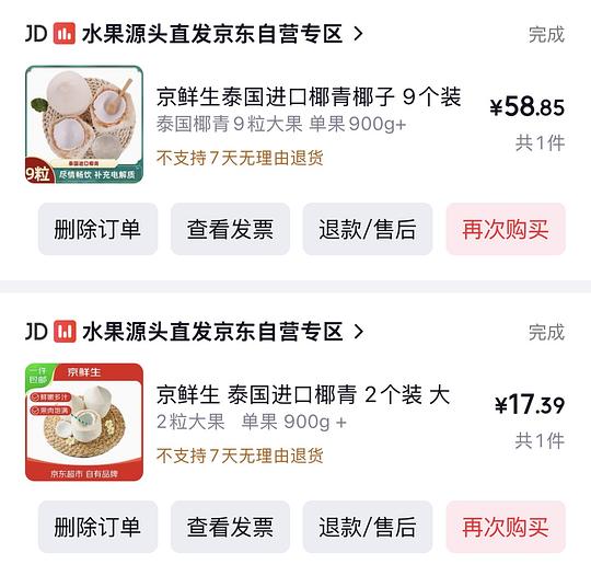 京鲜生进口椰青9个大果900g💰56好价