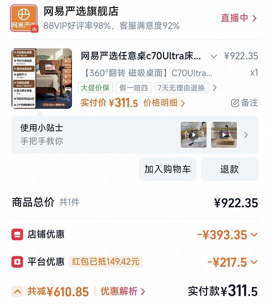 网易严选升降桌273，不刷券作业