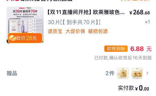 248-70片欧莱雅安瓶面膜3.0