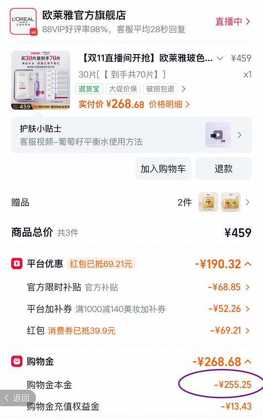 248-70片欧莱雅安瓶面膜3.0