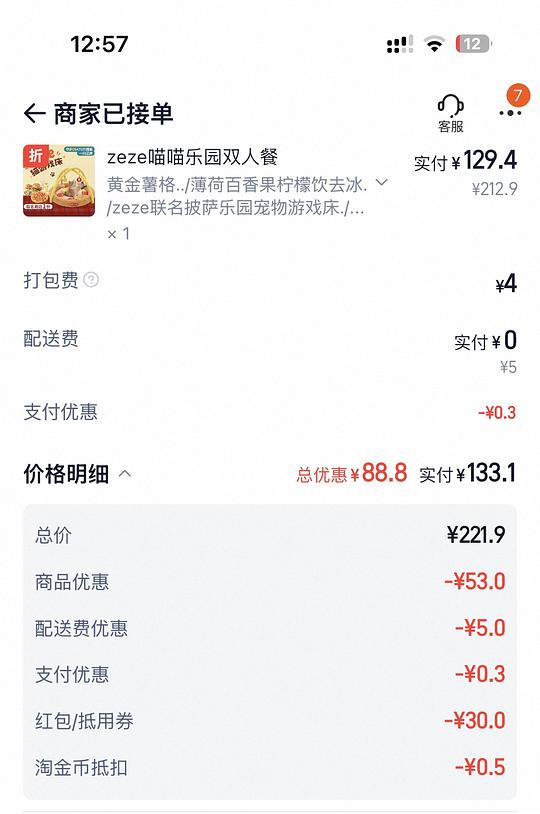 zeze和必胜客联名套餐送游戏床