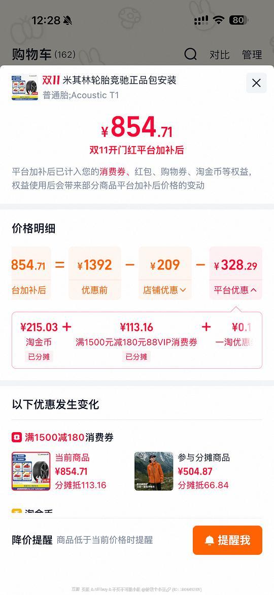 米其林竞驰4单买大概850+