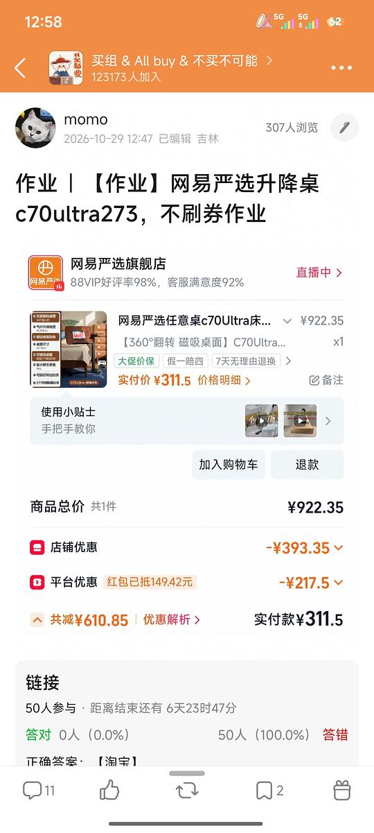 网易严选c70u，250左右，不刷券作业