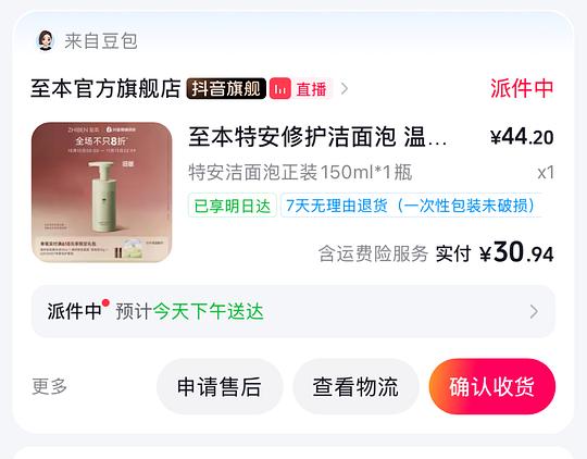 问豆包可以30购至本泡沫洁面