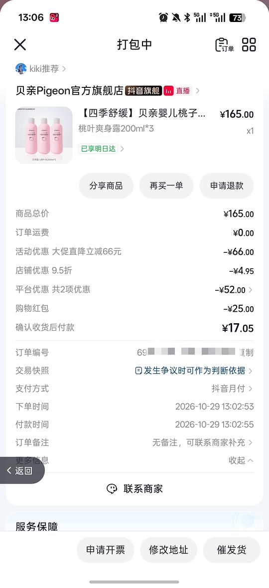 贝亲桃子水3瓶17块钱，需要刷券