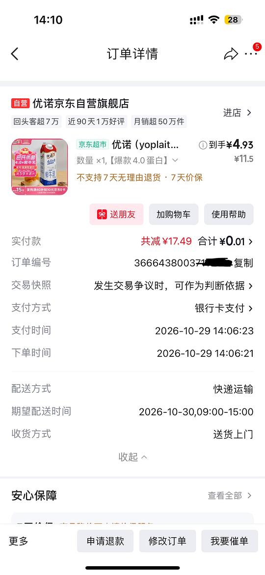 优诺4.0 不到五块一瓶950ml