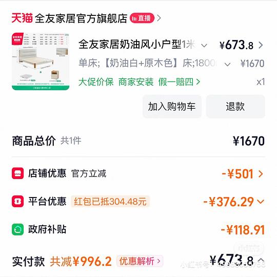 作业 |出租屋床好价500