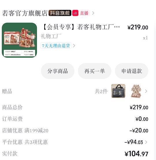若客 玩具工厂好价88.45