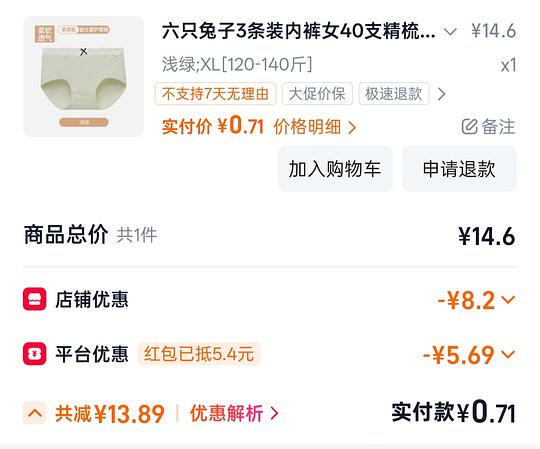 0.7r一条六只兔子精梳棉内裤