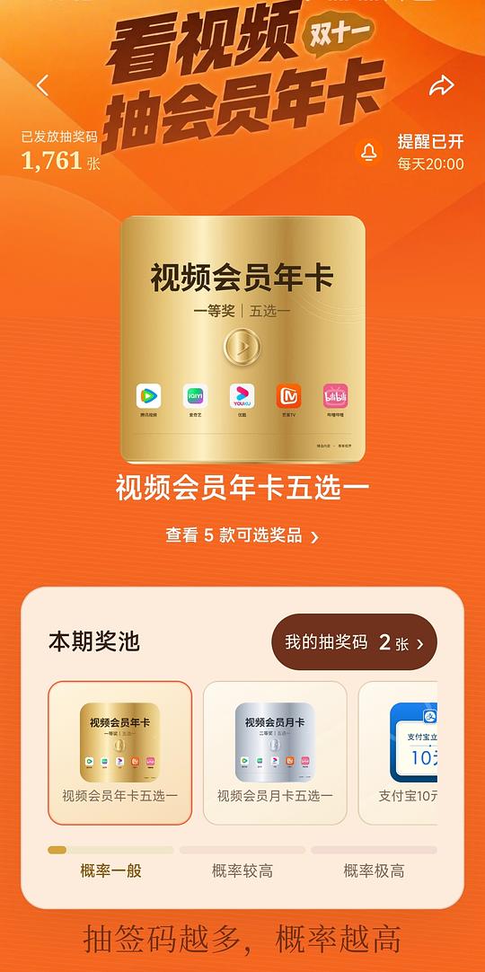 免费抽视频会员年卡