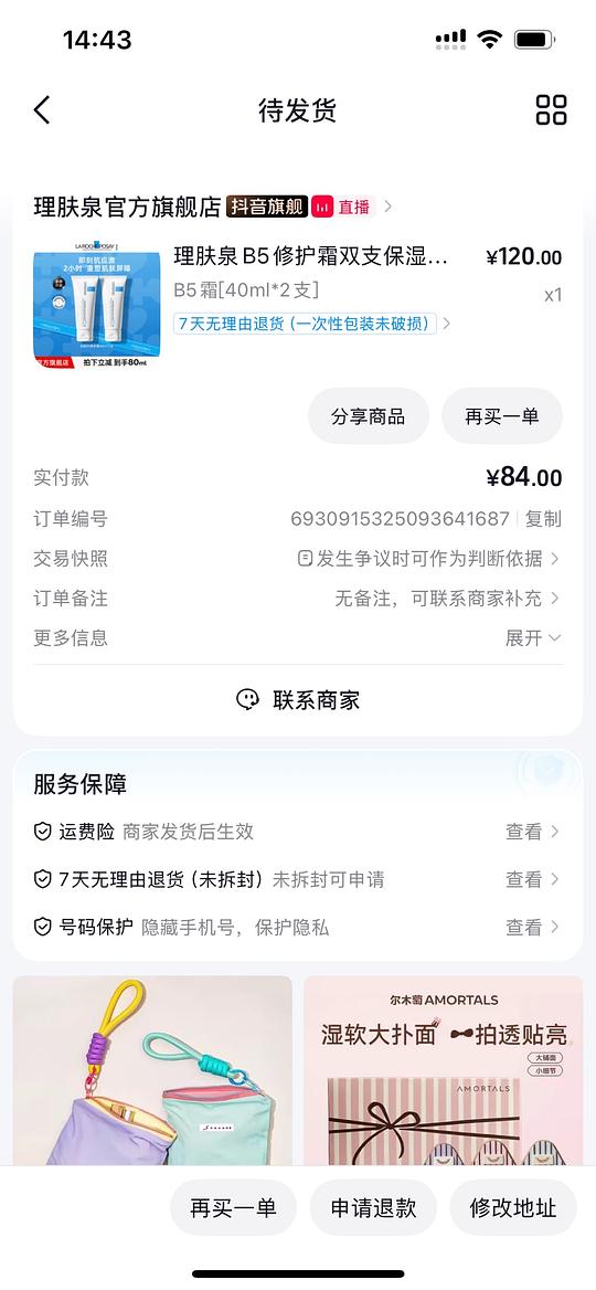 理肤泉b6 70元2支 40ml