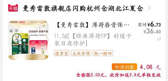曼秀雷敦润唇膏0入
