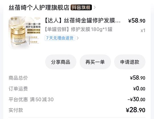 丝蓓绮发膜刷券刚需价28.9