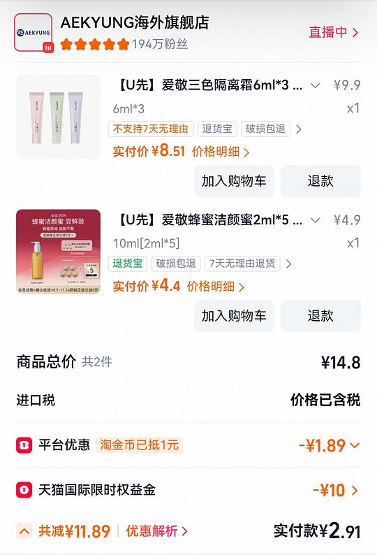 爱敬免费领购物金，4+可以零元购