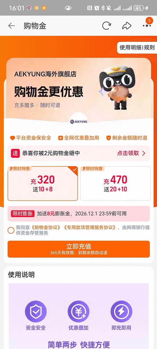 爱敬免费领购物金，4+可以零元购