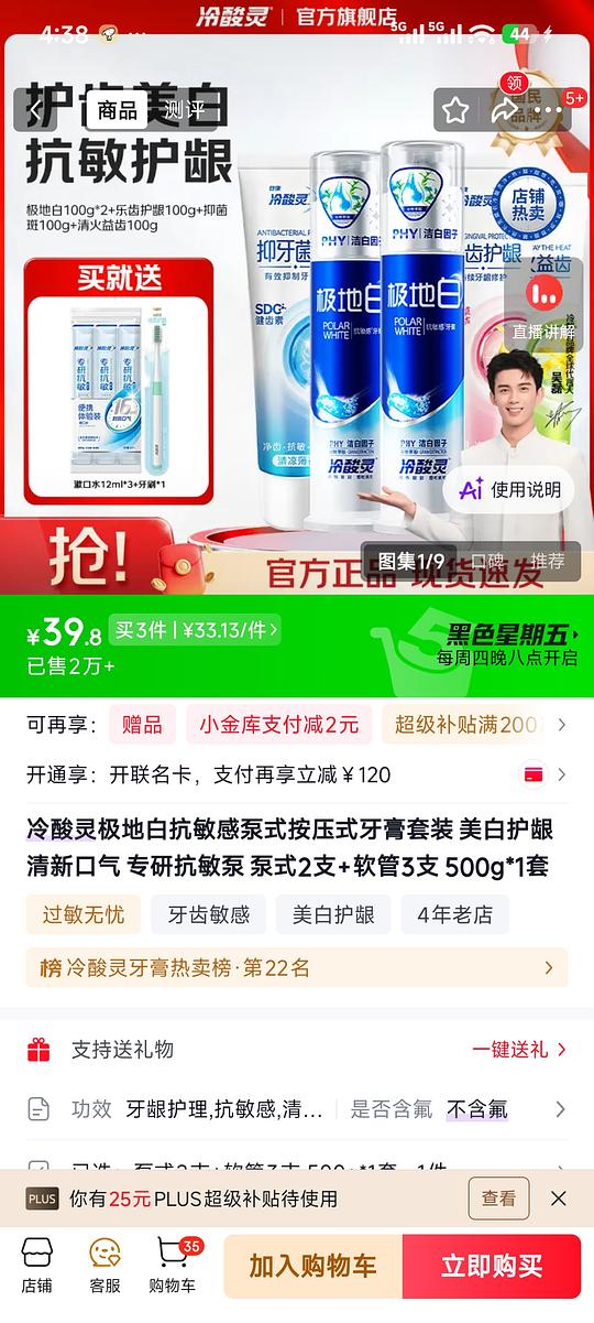 jd冷酸灵牙膏，5*100g，赠牙刷一只漱口水3包，19.79💰，jf返利3.56💰，应该算好价