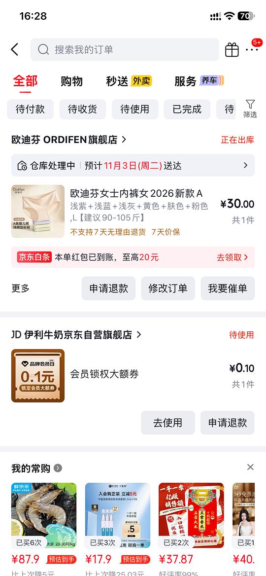 好价欧迪芬A类纯棉内裤6条30r