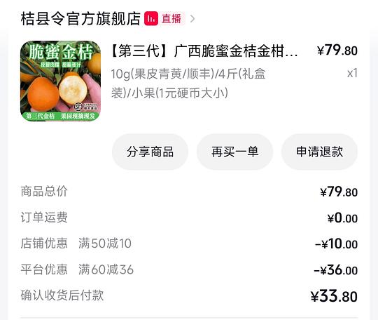 刷券 算好价？的脆蜜金桔4斤13r左右