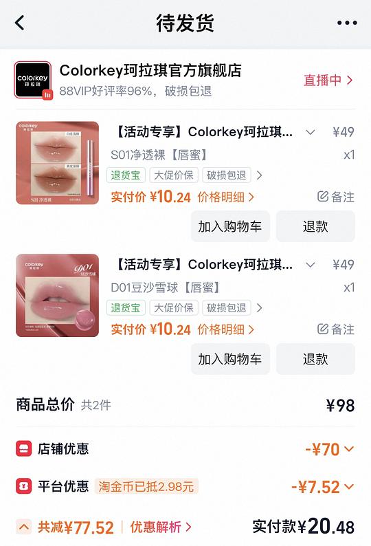 珂拉琪2支口红20r（来自羊毛群，不妥删）