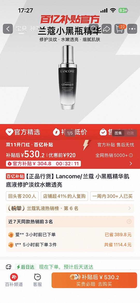 兰蔻小黑瓶精华115ml530