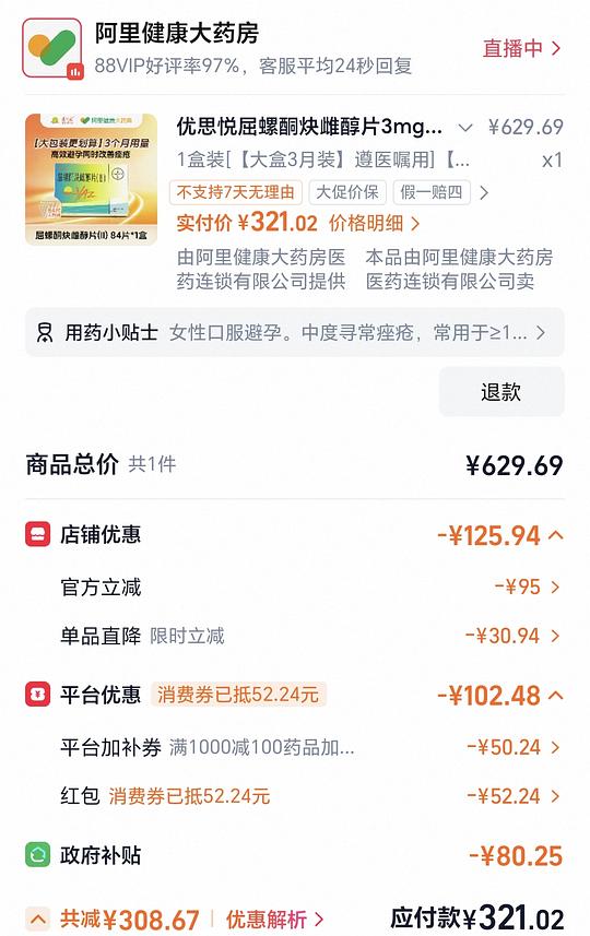 刚需优思悦321/84片