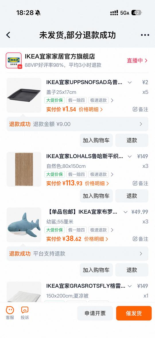 宜家哈鲁斯114