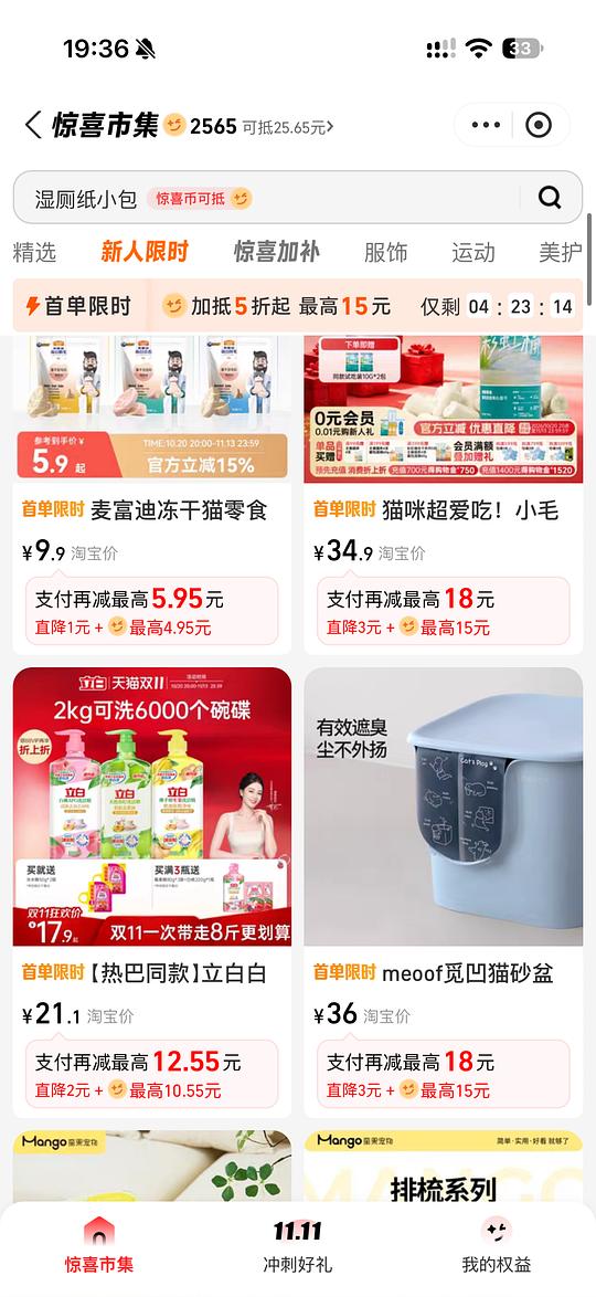 惊喜市集限时五折，最高减15元