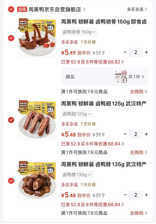 不刷券不用凑，周黑鸭锁鲜任选6盒30块钱又来了