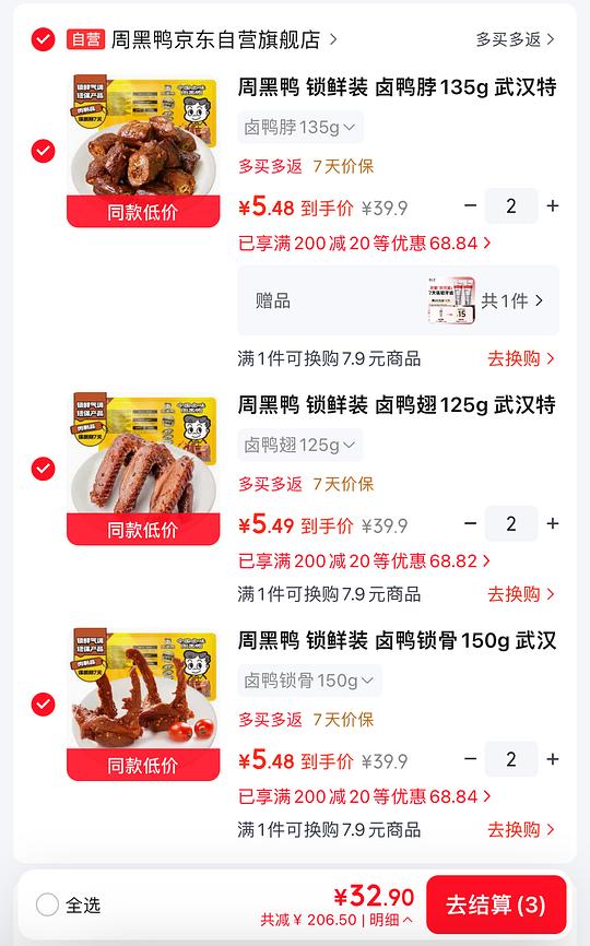 周黑鸭卤味5r一盒，直接买简单🚗