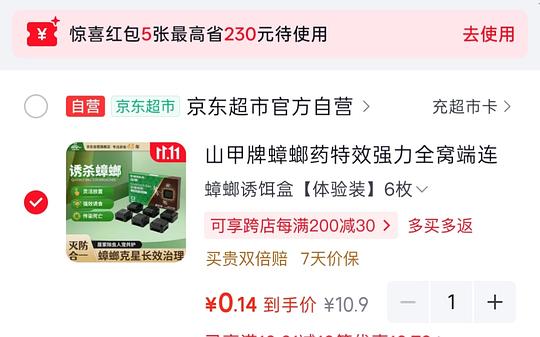 几毛钱入蟑螂药