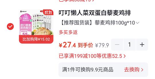 叮叮藜麦鸡排 27r/10个