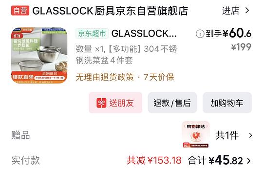 好价速来！不d别看。GlassLock不锈钢四件套26r！