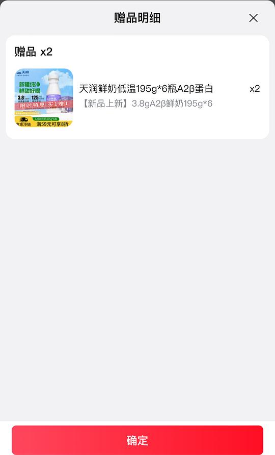 天润鲜牛奶1.6一瓶，好价