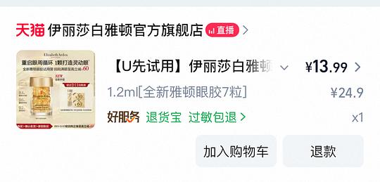 雅顿粉胶/眼胶7粒13.99
