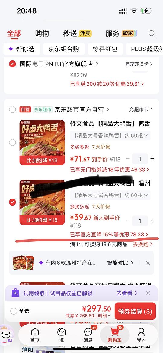 39买408g修文鸭舌