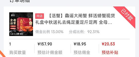 全母大闸蟹3.0两-3.3两返利后到手120左右
