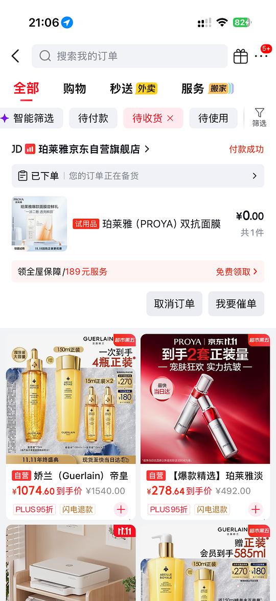 京东试用有水