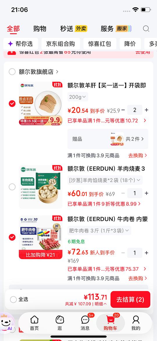 jd 刷立减 58/3斤 肥牛片