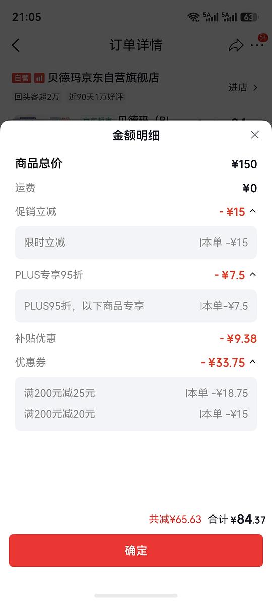 贝德玛蓝水75两瓶