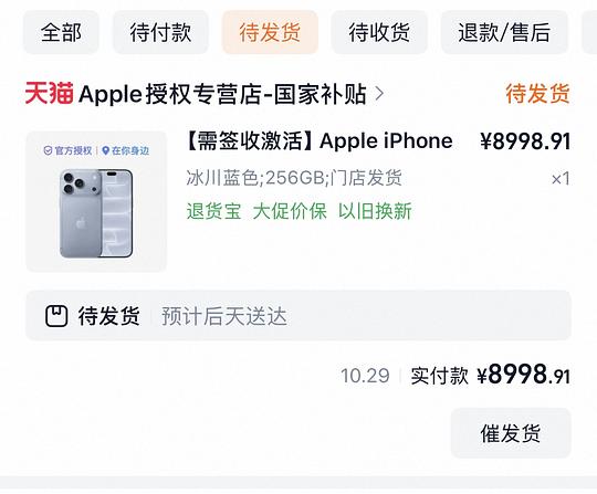 18pm256 9000拿下，512 10200
