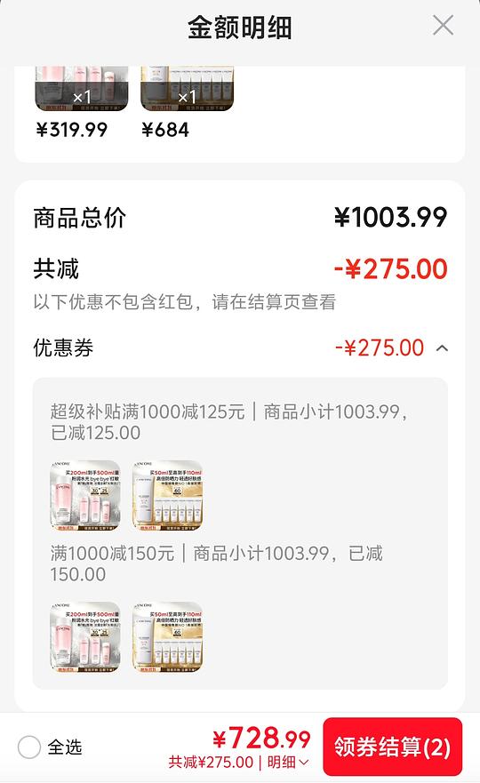 兰蔻防晒110ml450左右