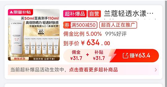 兰蔻防晒110ml450左右