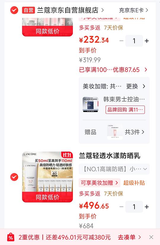 兰蔻防晒110ml450左右