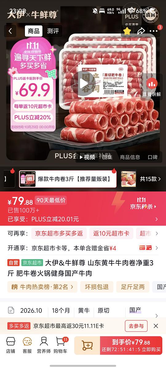 好价简单作业原切肥牛3斤62