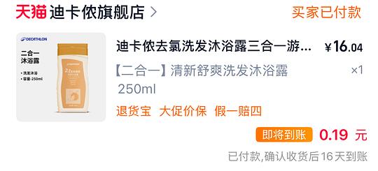 16买迪卡侬去氯洗发沐浴露