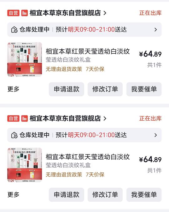 相宜本草红景天套装