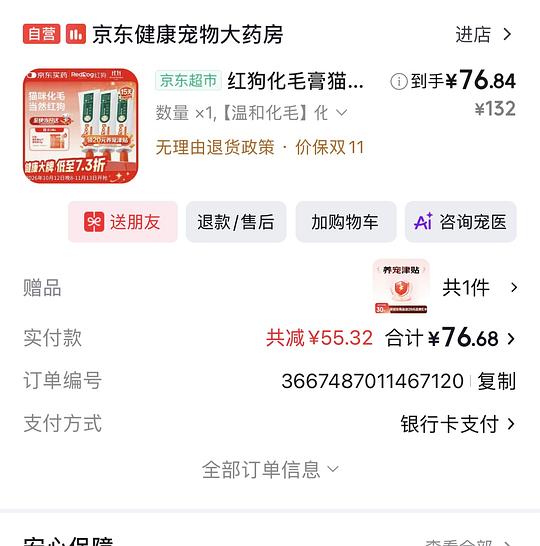 红狗化毛膏120*3到手51