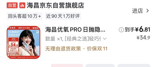海昌隐形眼镜6r10片